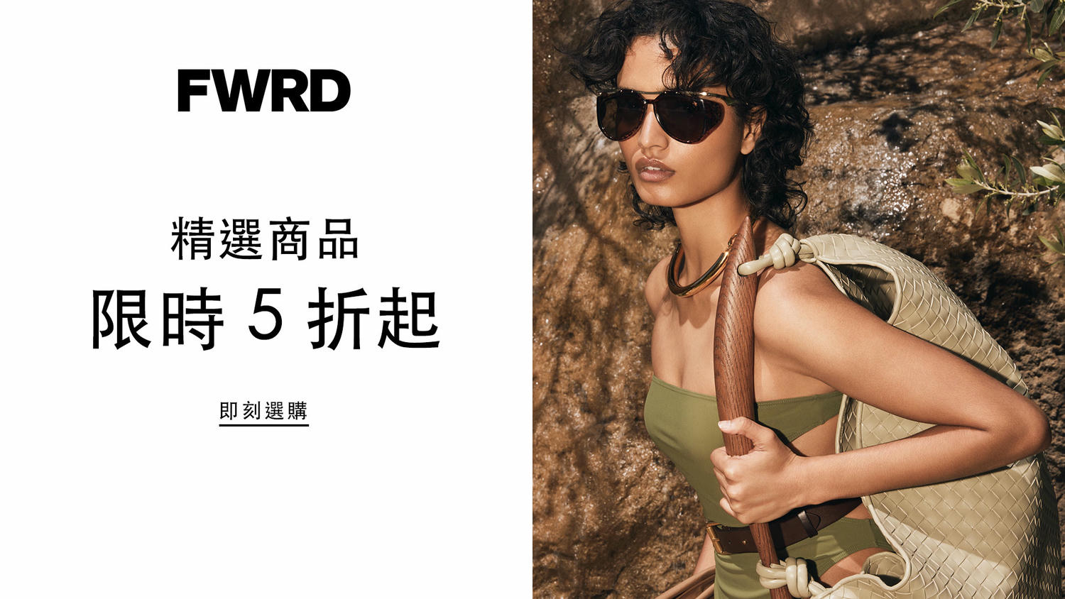 FWRD 精品折扣 Dior, Celine, YSL, Loewe 低至 5 折 - 第1張圖 FWRD 精品折扣 Dior, Celine, YSL, Loewe 低至 5 折