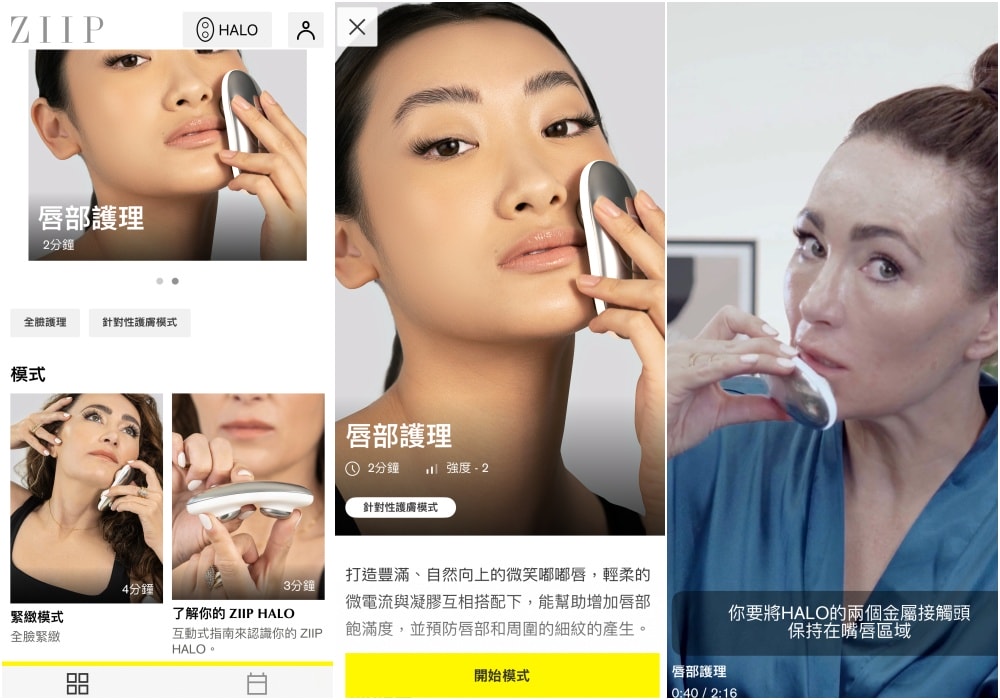 ZIIP Halo 美容儀分享、使用感及半臉測試 - 第4張圖 ZIIP Halo 美容儀分享、使用感及半臉測試