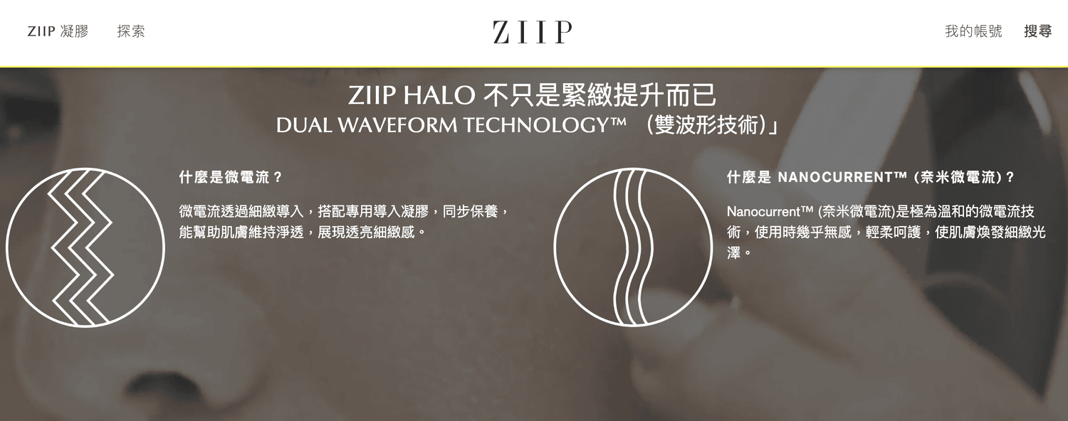 ZIIP Halo 美容儀分享、使用感及半臉測試 - 第3張圖 ZIIP Halo 美容儀分享、使用感及半臉測試