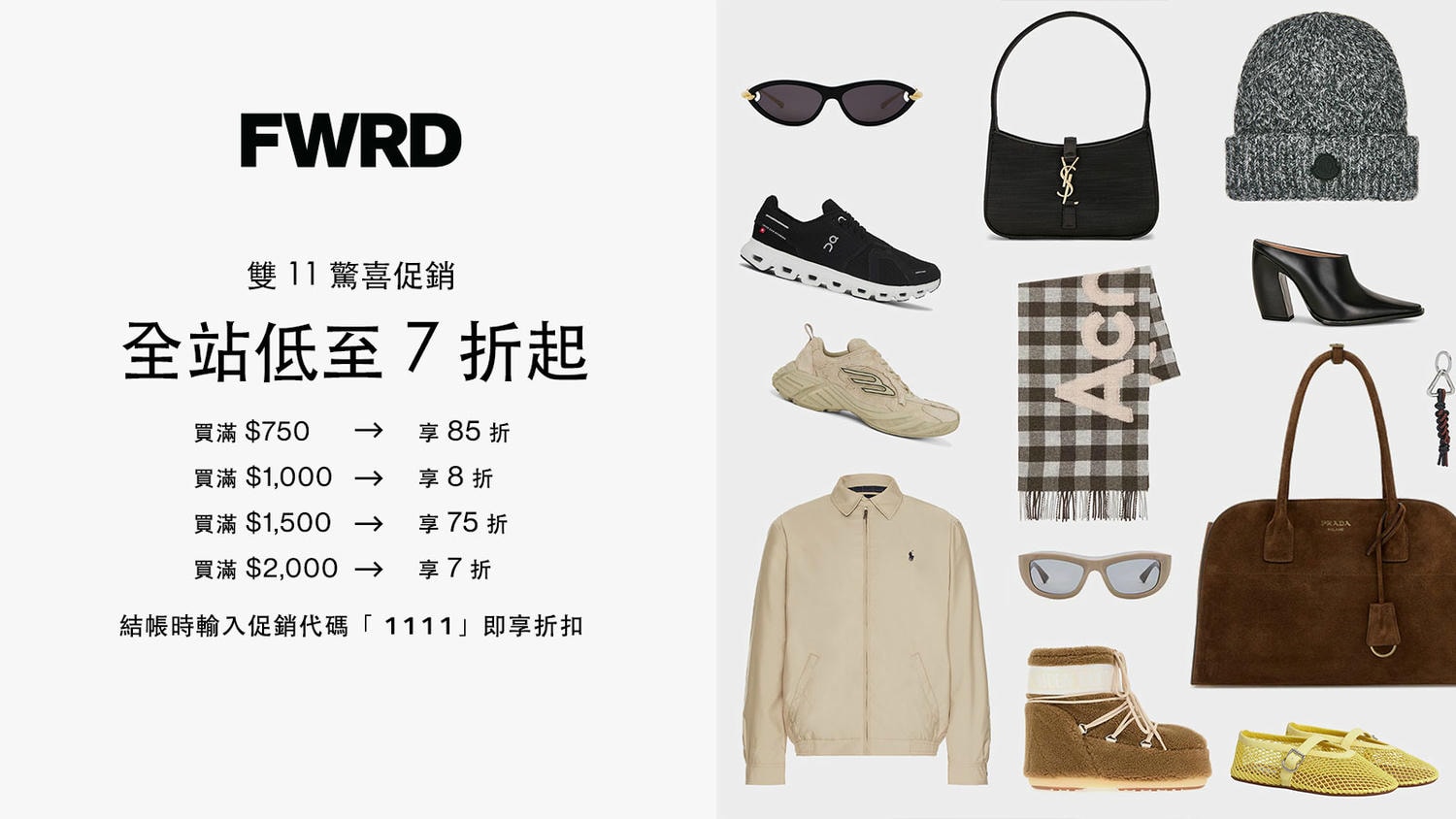 FWRD 7折湊團、Farfetch 限時 75 折、Lululemon 雙11折扣、Outnet 折上 8 折 - 第1張圖 FWRD 7折湊團、Farfetch 限時 75 折、Lululemon 雙11折扣、Outnet 折上 8 折